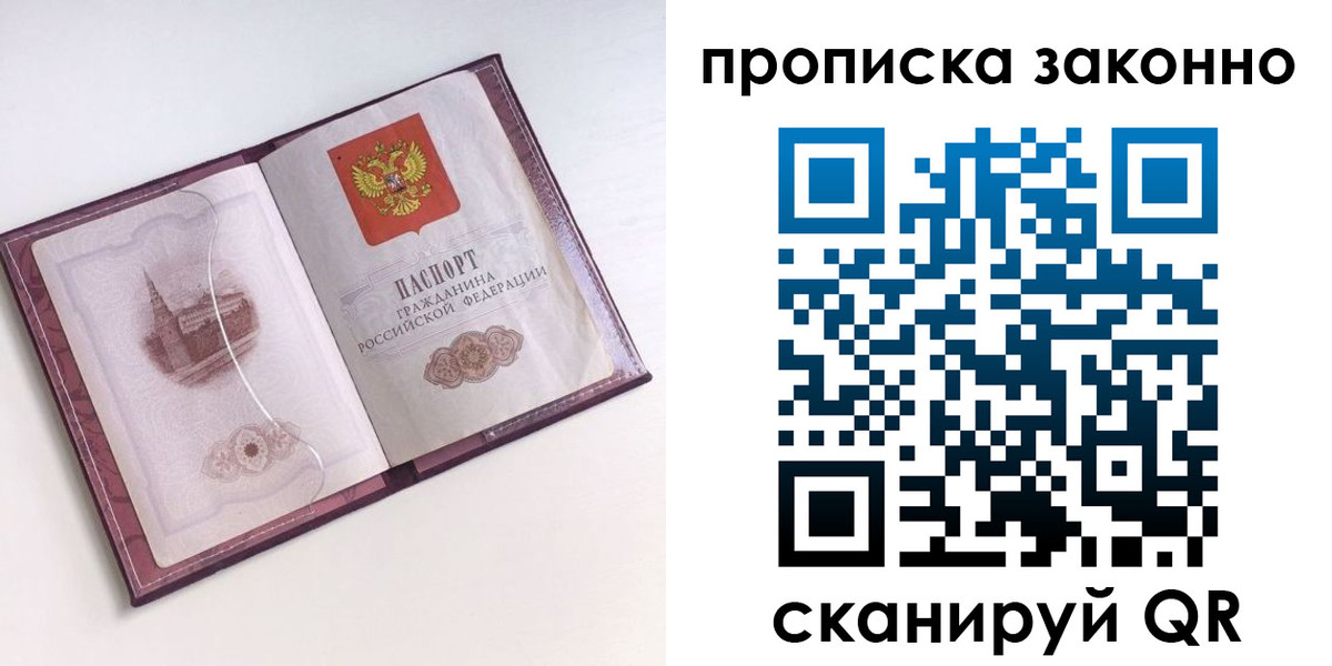 прописка для работы в Агиделе