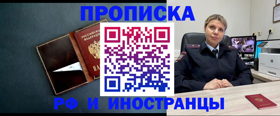 купить прописку в Агиделе